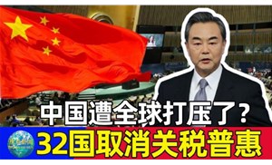 今天起32個(gè)國取消我國出口產(chǎn)品普惠制待遇，僅剩挪威、新西蘭、澳大利亞3國仍然保留